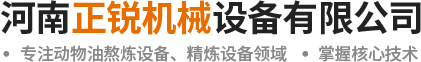 河南正銳機械設(shè)備有限公司